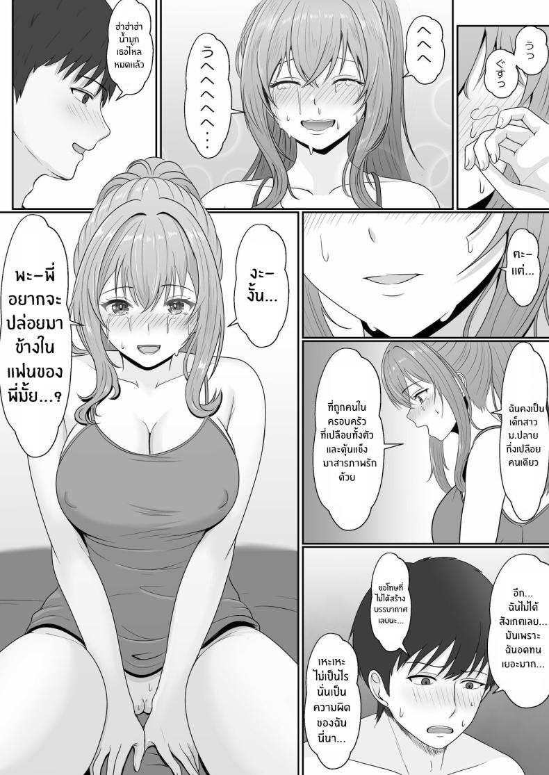 เมื่อน้องสาวพยายามวางยาผม 2